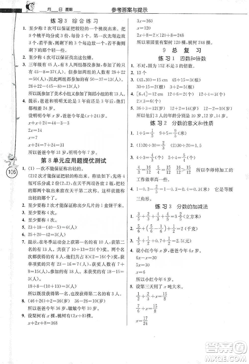 江蘇人民出版社2021小學(xué)數(shù)學(xué)應(yīng)用題解題高手五年級(jí)下冊(cè)人教版參考答案