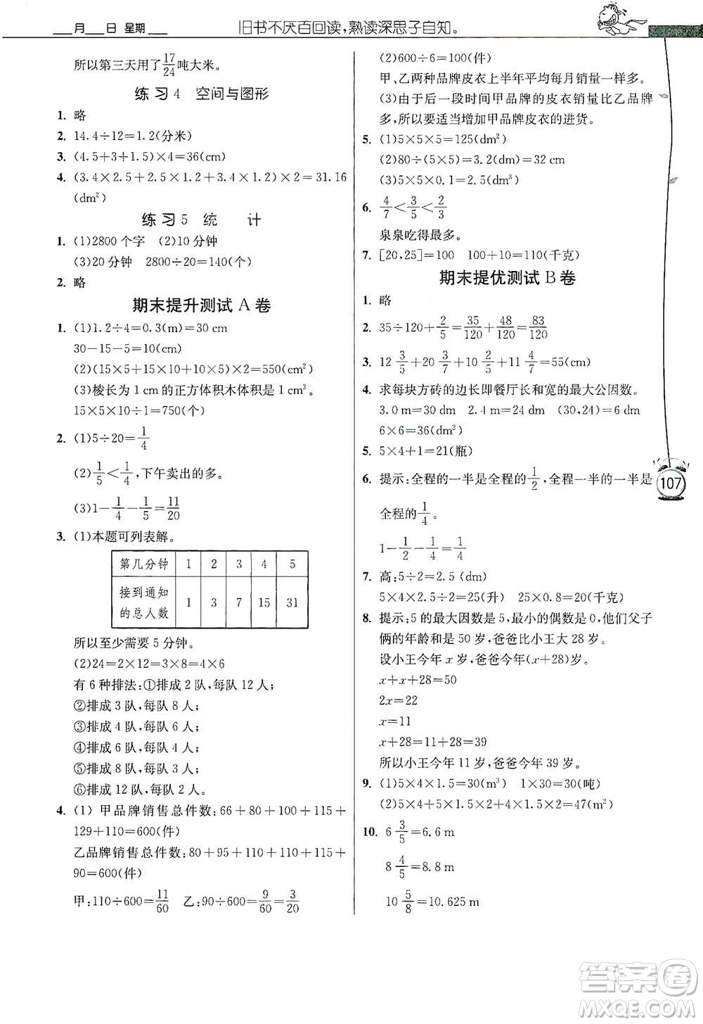 江蘇人民出版社2021小學(xué)數(shù)學(xué)應(yīng)用題解題高手五年級(jí)下冊(cè)人教版參考答案