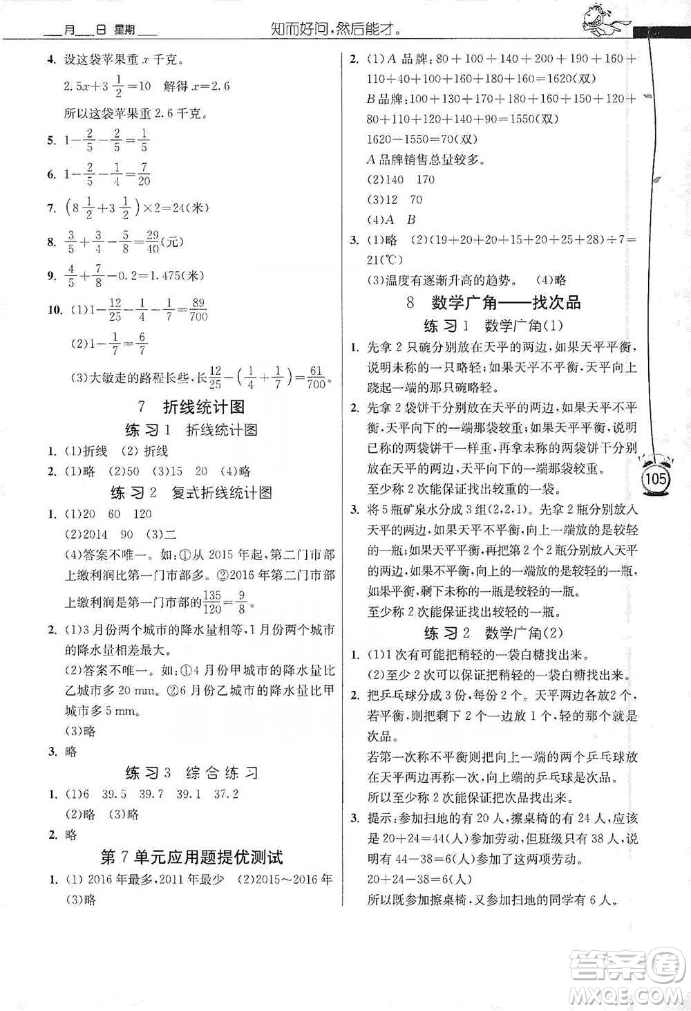 江蘇人民出版社2021小學(xué)數(shù)學(xué)應(yīng)用題解題高手五年級(jí)下冊(cè)人教版參考答案