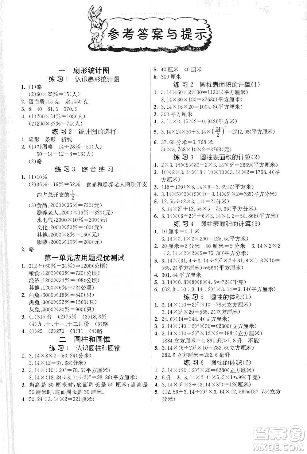 江蘇人民出版社2021小學(xué)數(shù)學(xué)應(yīng)用題解題高手六年級(jí)下冊(cè)蘇教版參考答案