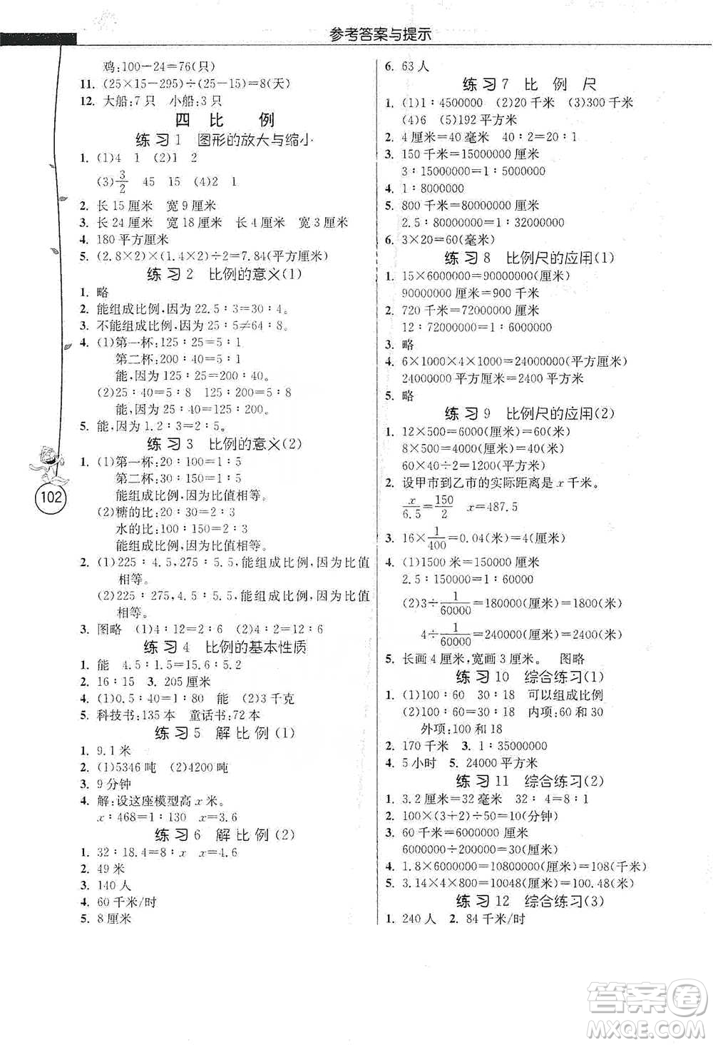 江蘇人民出版社2021小學(xué)數(shù)學(xué)應(yīng)用題解題高手六年級(jí)下冊(cè)蘇教版參考答案