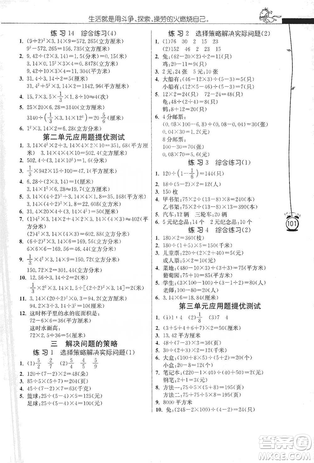 江蘇人民出版社2021小學(xué)數(shù)學(xué)應(yīng)用題解題高手六年級(jí)下冊(cè)蘇教版參考答案