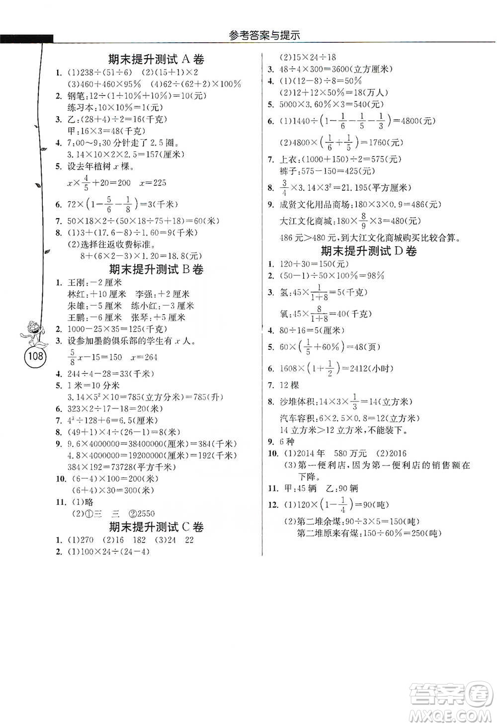 江蘇人民出版社2021小學(xué)數(shù)學(xué)應(yīng)用題解題高手六年級(jí)下冊(cè)蘇教版參考答案