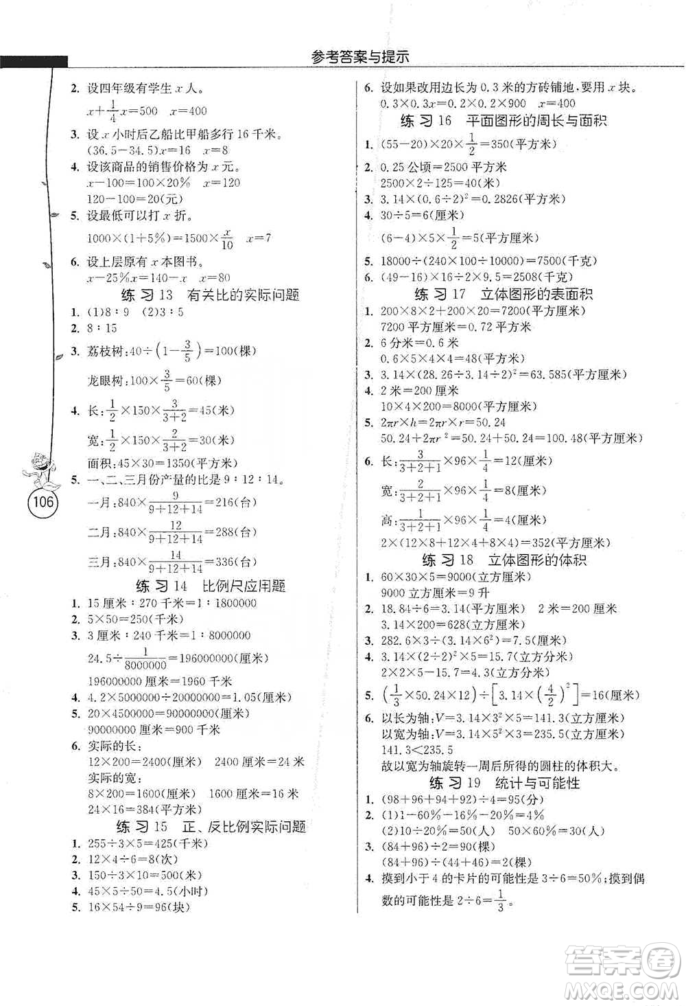 江蘇人民出版社2021小學(xué)數(shù)學(xué)應(yīng)用題解題高手六年級(jí)下冊(cè)蘇教版參考答案