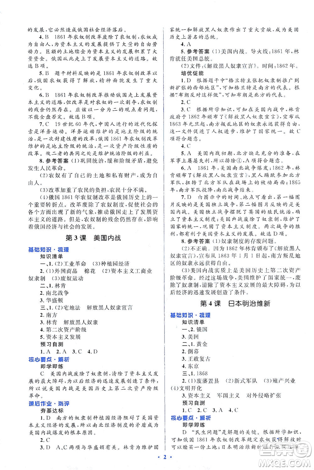 人民教育出版社2021同步解析與測(cè)評(píng)九年級(jí)歷史下冊(cè)人教版答案