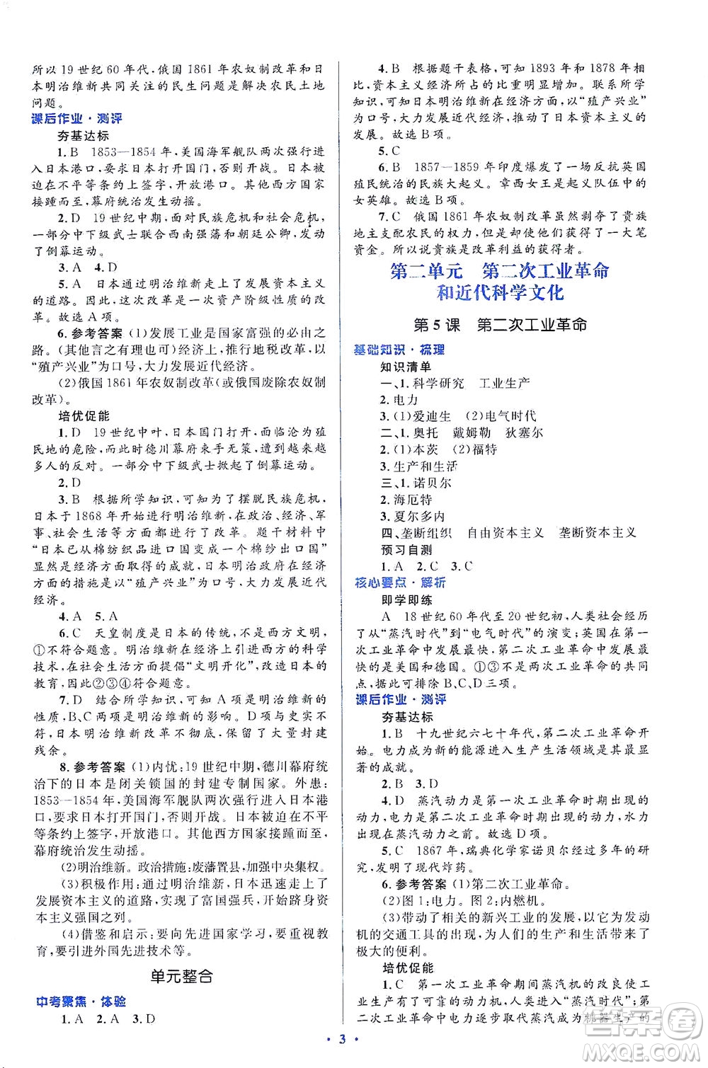 人民教育出版社2021同步解析與測(cè)評(píng)九年級(jí)歷史下冊(cè)人教版答案