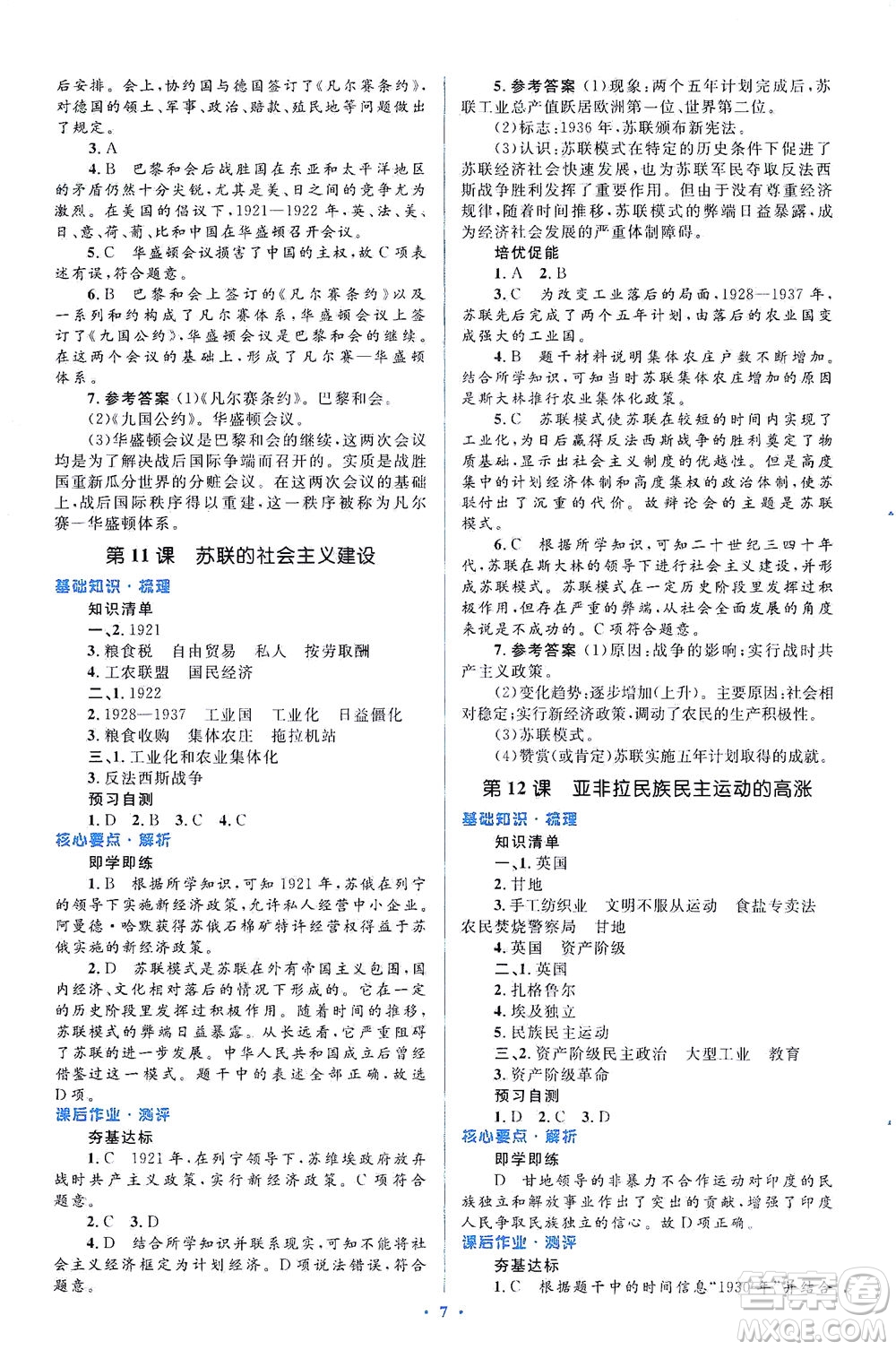 人民教育出版社2021同步解析與測(cè)評(píng)九年級(jí)歷史下冊(cè)人教版答案