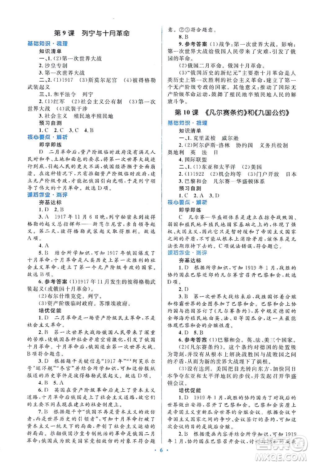 人民教育出版社2021同步解析與測(cè)評(píng)九年級(jí)歷史下冊(cè)人教版答案