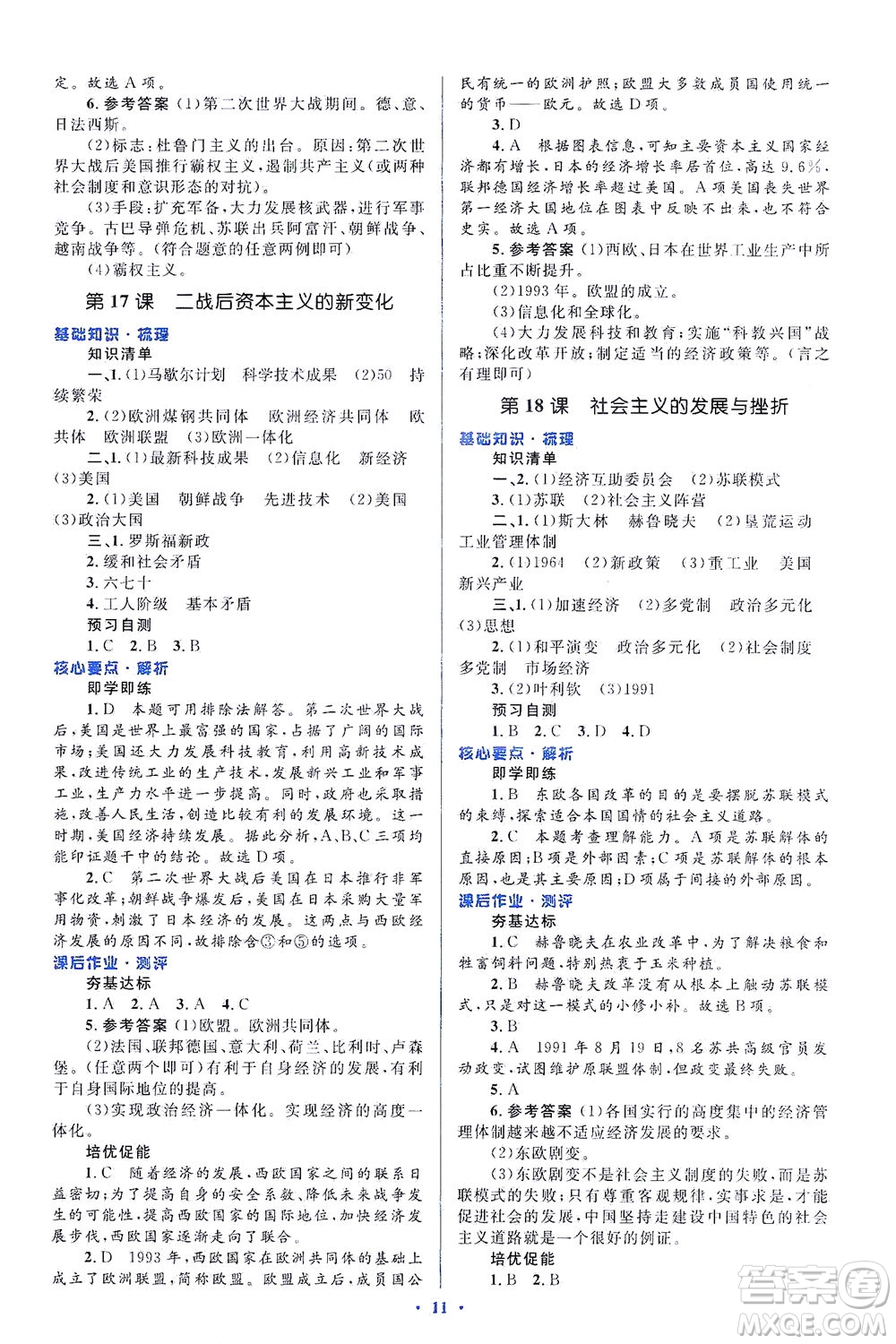 人民教育出版社2021同步解析與測(cè)評(píng)九年級(jí)歷史下冊(cè)人教版答案