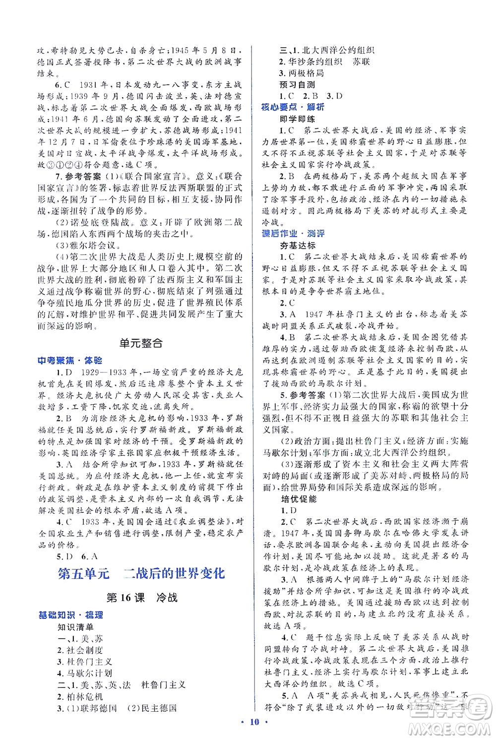 人民教育出版社2021同步解析與測(cè)評(píng)九年級(jí)歷史下冊(cè)人教版答案