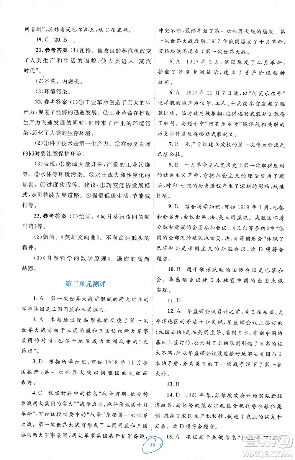 人民教育出版社2021同步解析與測(cè)評(píng)九年級(jí)歷史下冊(cè)人教版答案