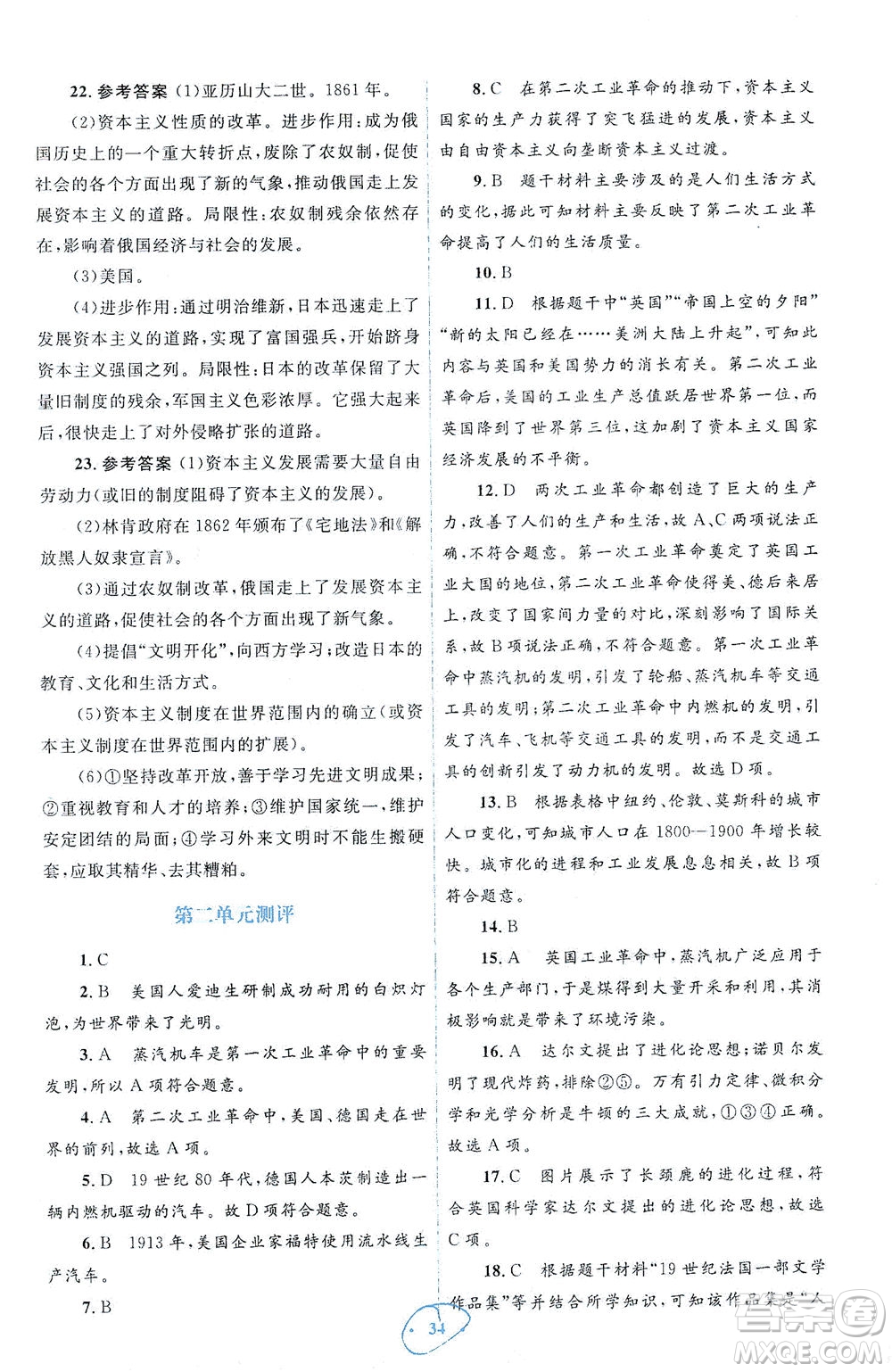 人民教育出版社2021同步解析與測(cè)評(píng)九年級(jí)歷史下冊(cè)人教版答案