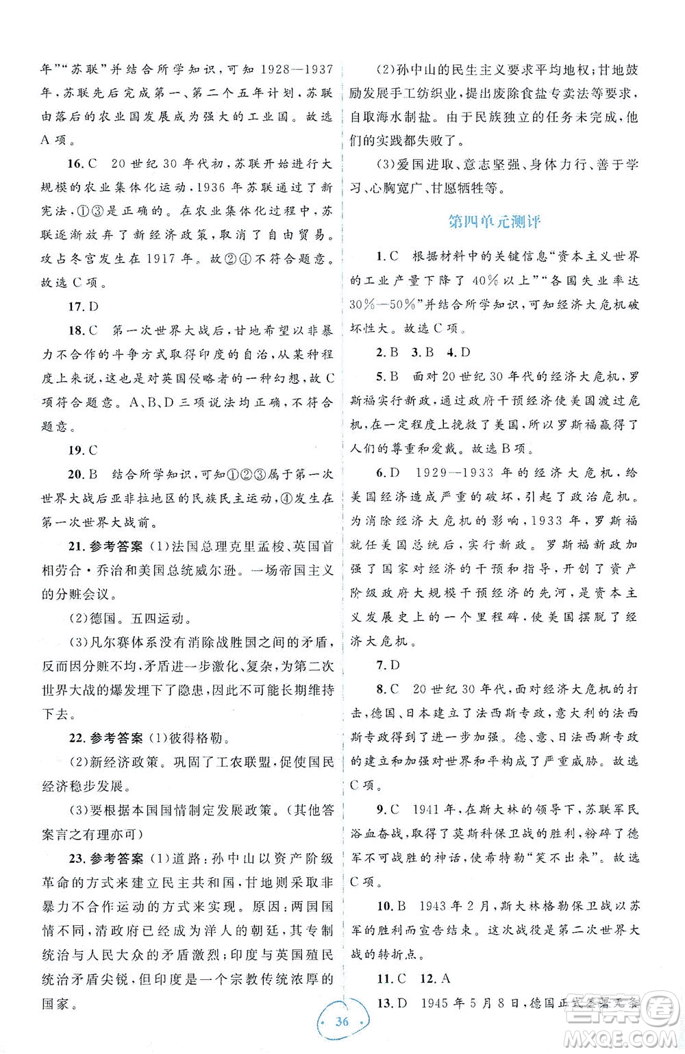 人民教育出版社2021同步解析與測(cè)評(píng)九年級(jí)歷史下冊(cè)人教版答案