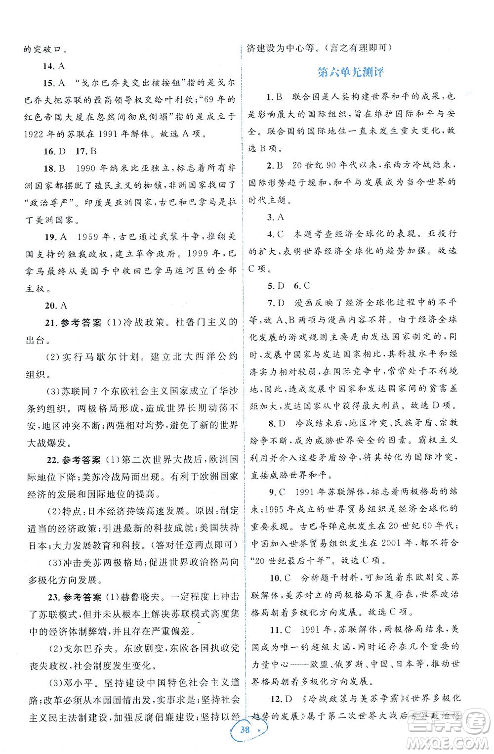 人民教育出版社2021同步解析與測(cè)評(píng)九年級(jí)歷史下冊(cè)人教版答案