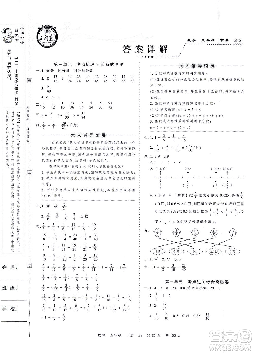 江西人民出版社2021春王朝霞考點(diǎn)梳理時(shí)習(xí)卷數(shù)學(xué)五年級(jí)下冊(cè)BS北師版答案