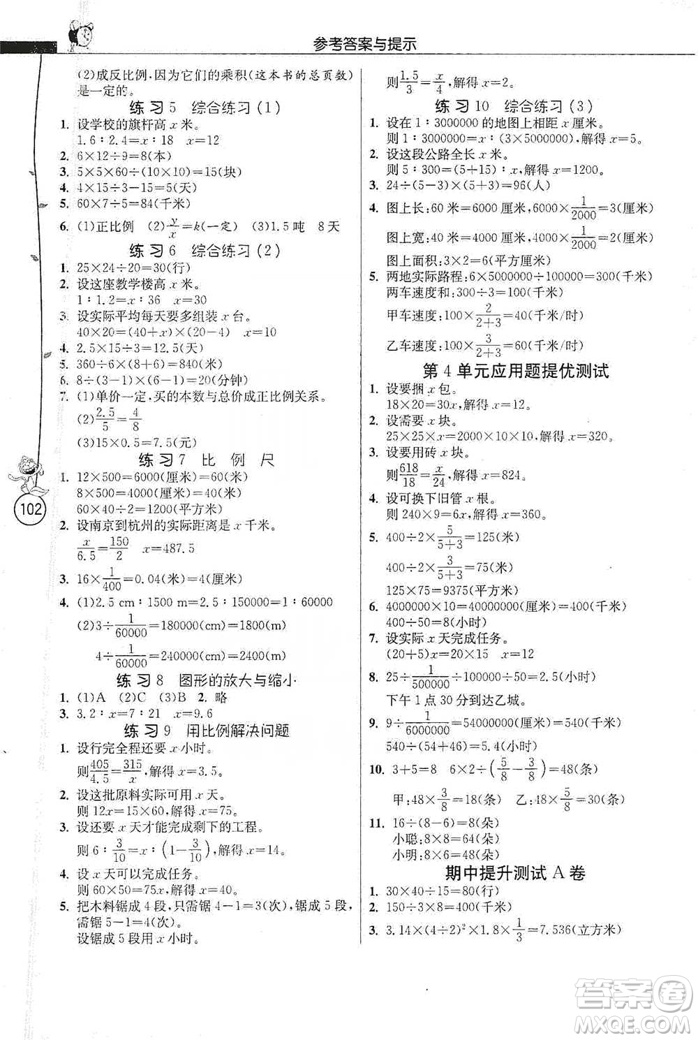 江蘇人民出版社2021小學(xué)數(shù)學(xué)應(yīng)用題解題高手六年級(jí)下冊(cè)人教版參考答案