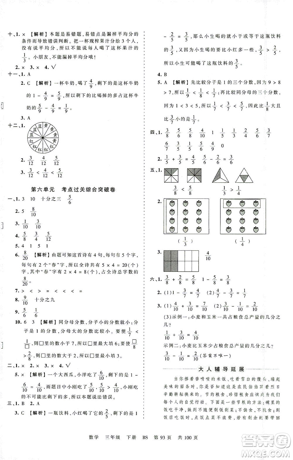 江西人民出版社2021春王朝霞考點(diǎn)梳理時(shí)習(xí)卷數(shù)學(xué)三年級(jí)下冊(cè)BS北師版答案