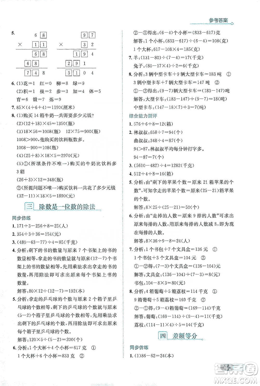 陜西人民教育出版社2021小學數(shù)學應用題全解三年級通用版參考答案