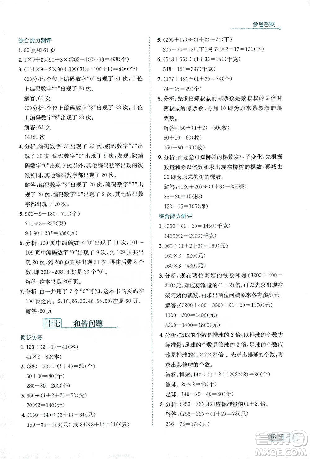 陜西人民教育出版社2021小學數(shù)學應用題全解三年級通用版參考答案