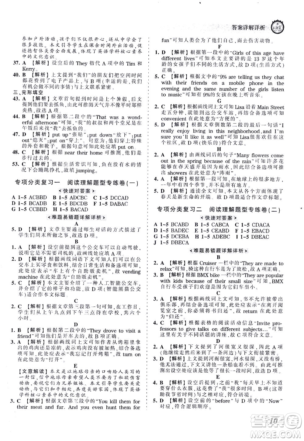 江西人民出版社2021春王朝霞考點梳理時習卷英語七年級下冊RJ人教版答案