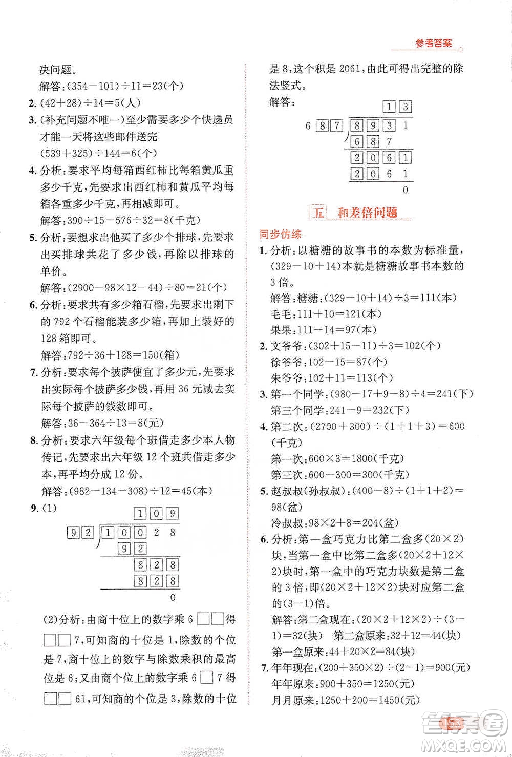 陜西人民教育出版社2021小學數(shù)學應用題全解四年級通用版參考答案