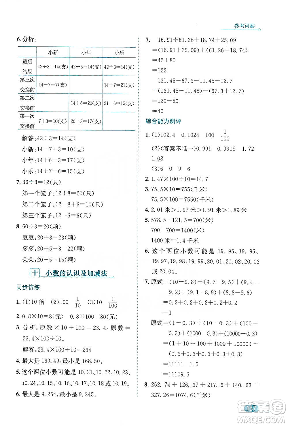 陜西人民教育出版社2021小學數(shù)學應用題全解四年級通用版參考答案