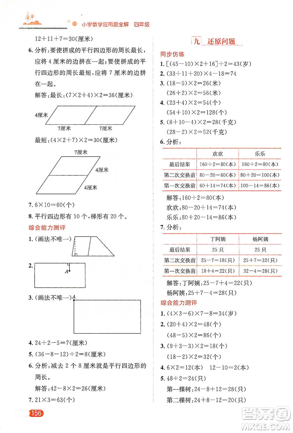 陜西人民教育出版社2021小學數(shù)學應用題全解四年級通用版參考答案