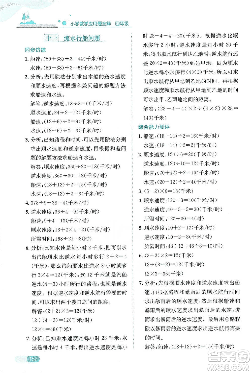 陜西人民教育出版社2021小學數(shù)學應用題全解四年級通用版參考答案