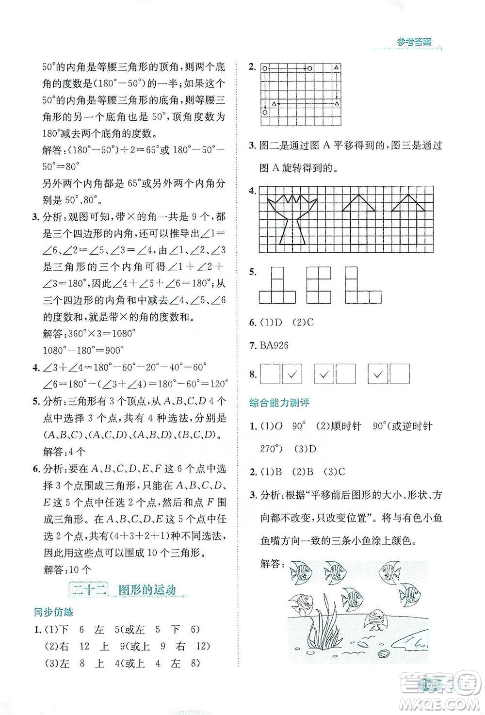 陜西人民教育出版社2021小學數(shù)學應用題全解四年級通用版參考答案