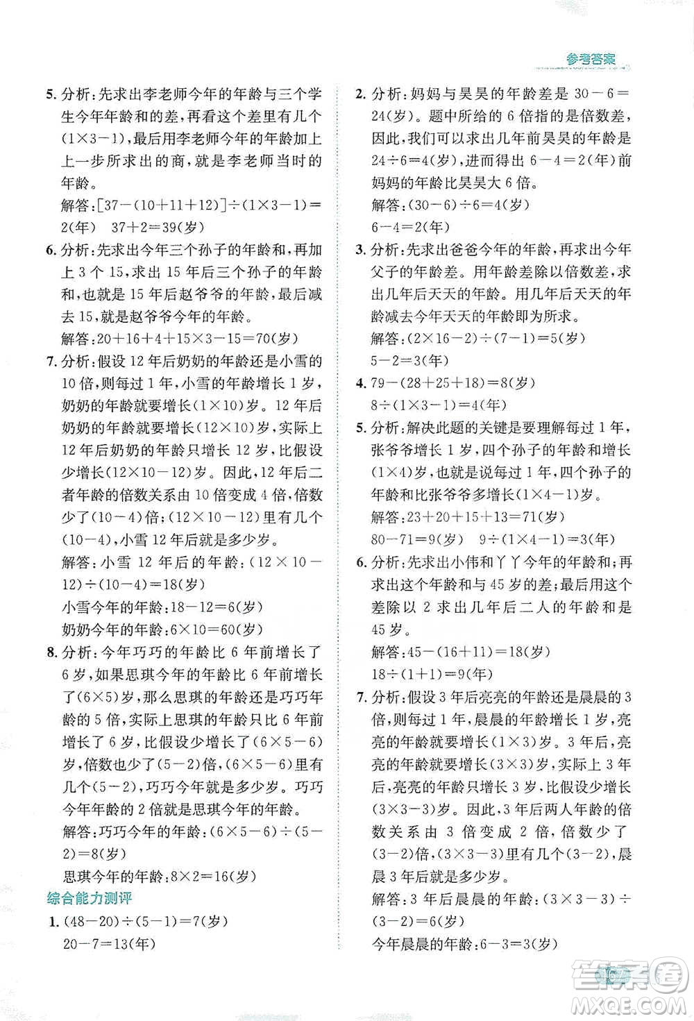 陜西人民教育出版社2021小學數(shù)學應用題全解四年級通用版參考答案