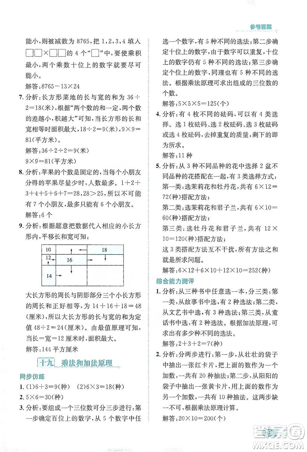 陜西人民教育出版社2021小學數(shù)學應用題全解四年級通用版參考答案