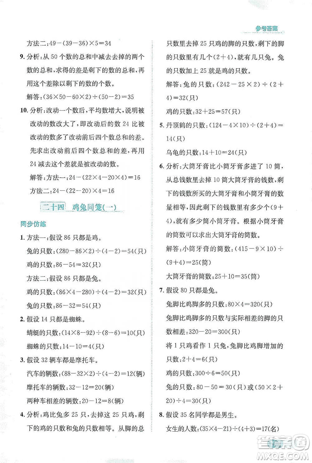 陜西人民教育出版社2021小學數(shù)學應用題全解四年級通用版參考答案