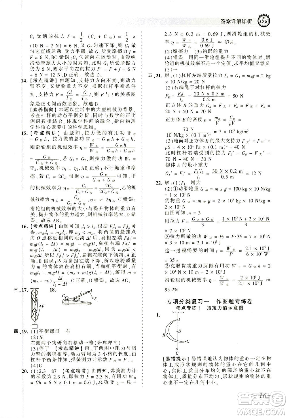 江西人民出版社2021春王朝霞考點(diǎn)梳理時習(xí)卷物理八年級下冊RJ人教版答案