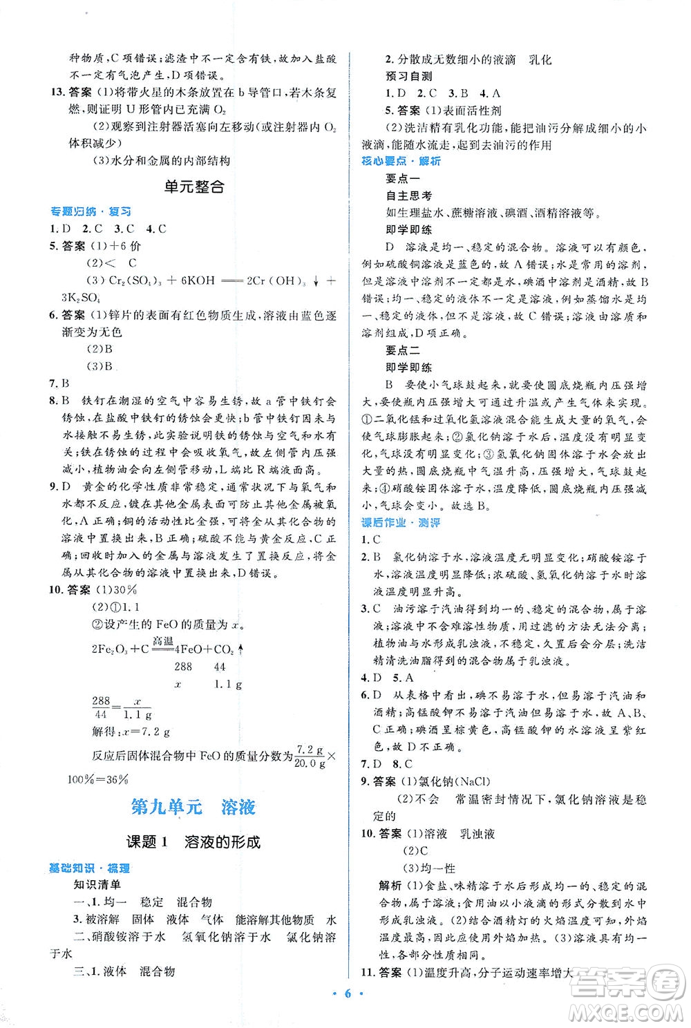 人民教育出版社2021同步解析與測評九年級化學下冊人教版答案