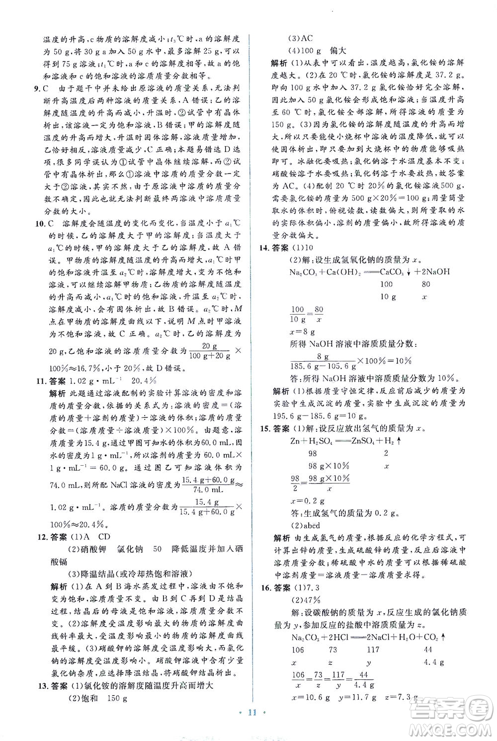 人民教育出版社2021同步解析與測評九年級化學下冊人教版答案