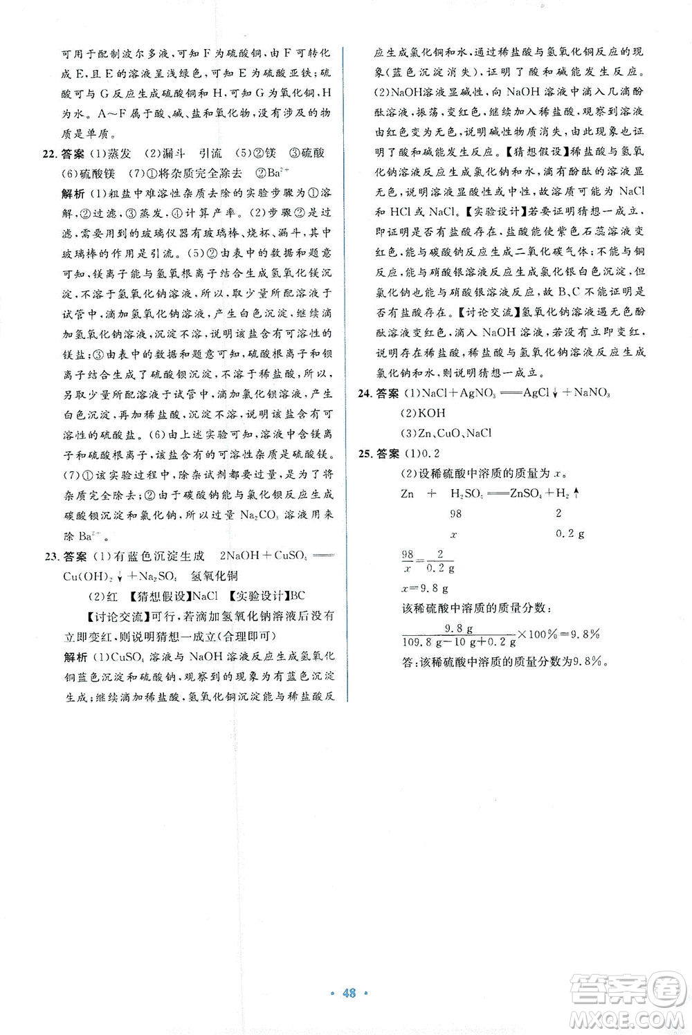 人民教育出版社2021同步解析與測評九年級化學下冊人教版答案