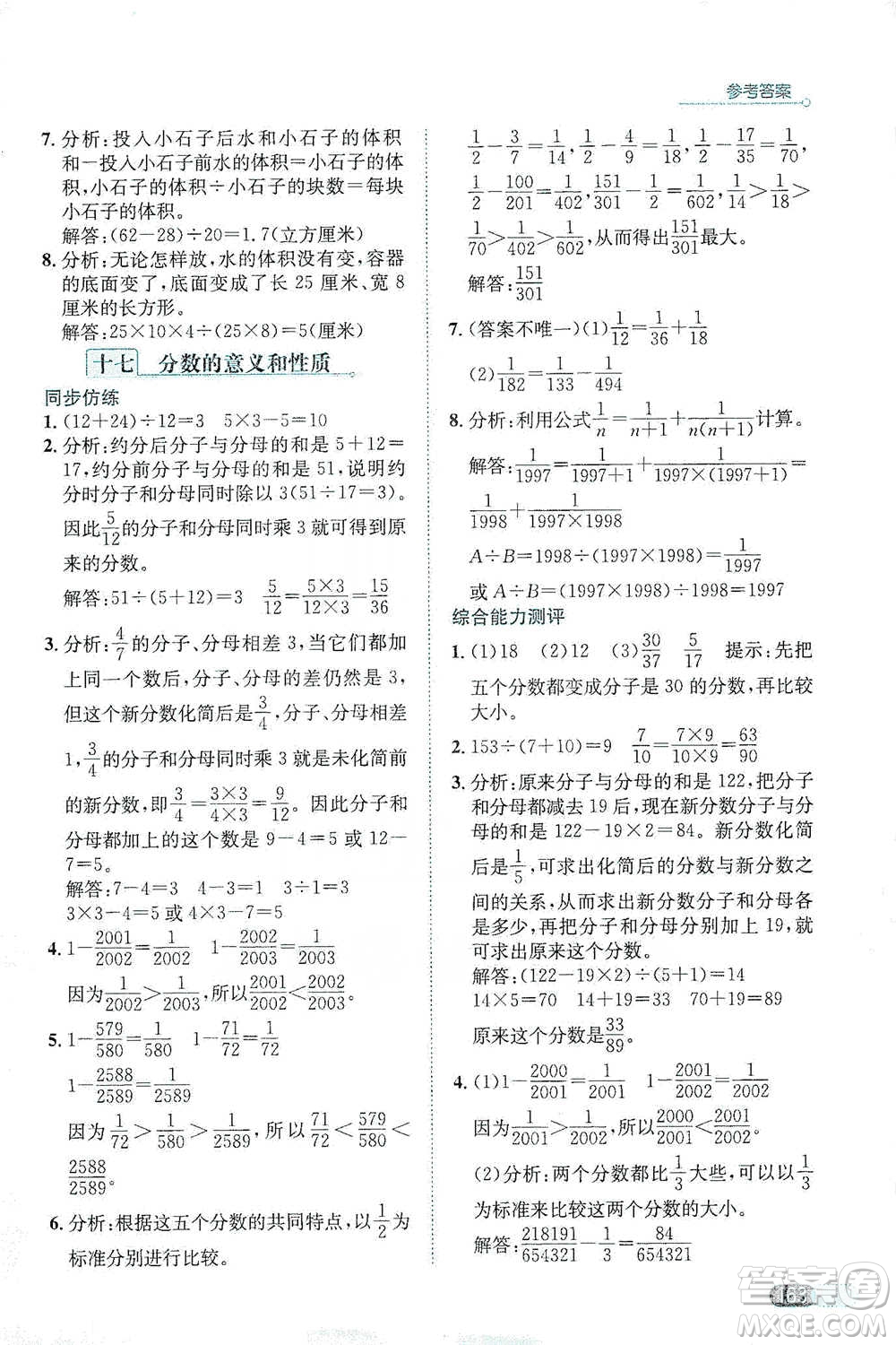 陜西人民教育出版社2021小學(xué)數(shù)學(xué)應(yīng)用題全解五年級(jí)通用版參考答案