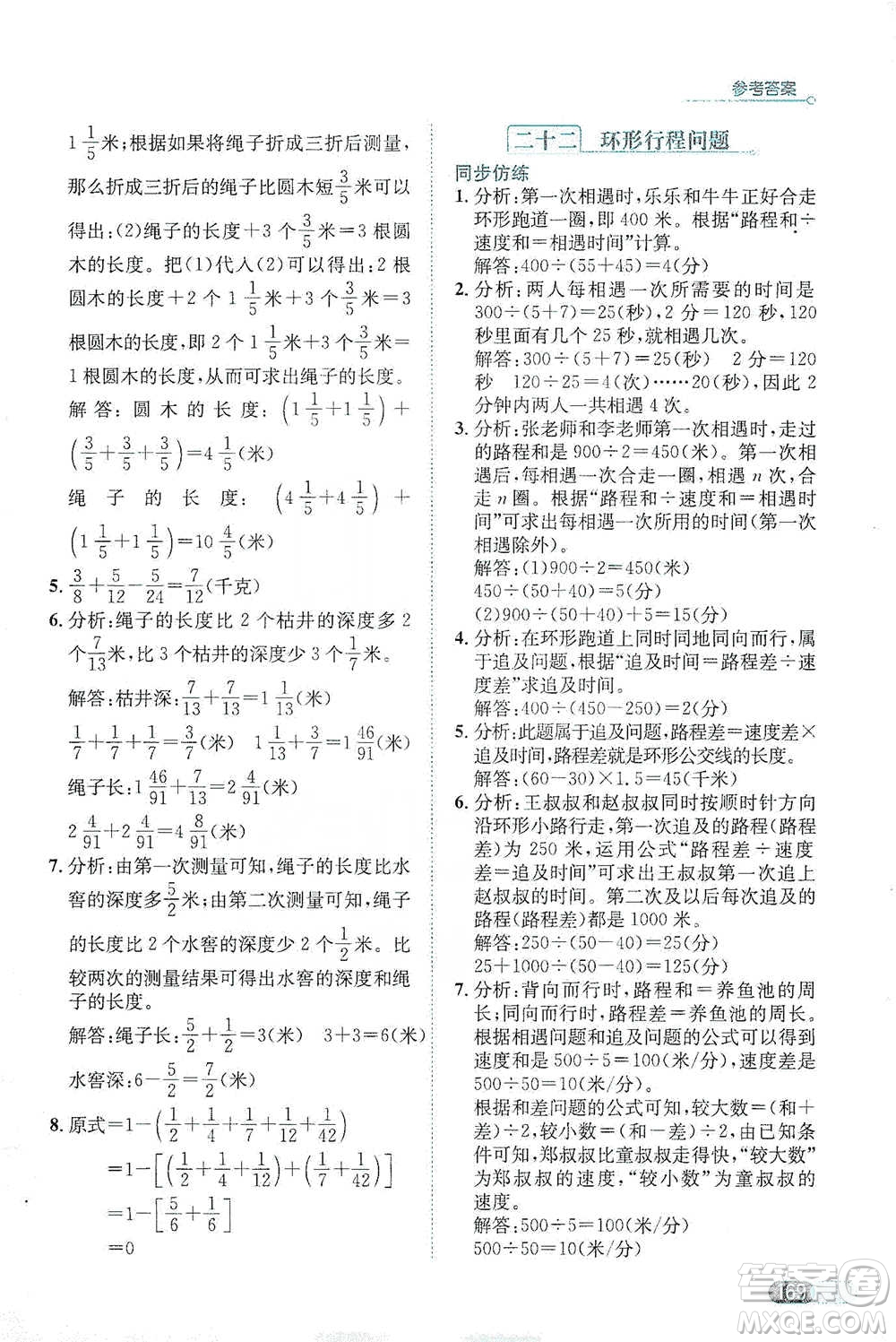 陜西人民教育出版社2021小學(xué)數(shù)學(xué)應(yīng)用題全解五年級(jí)通用版參考答案