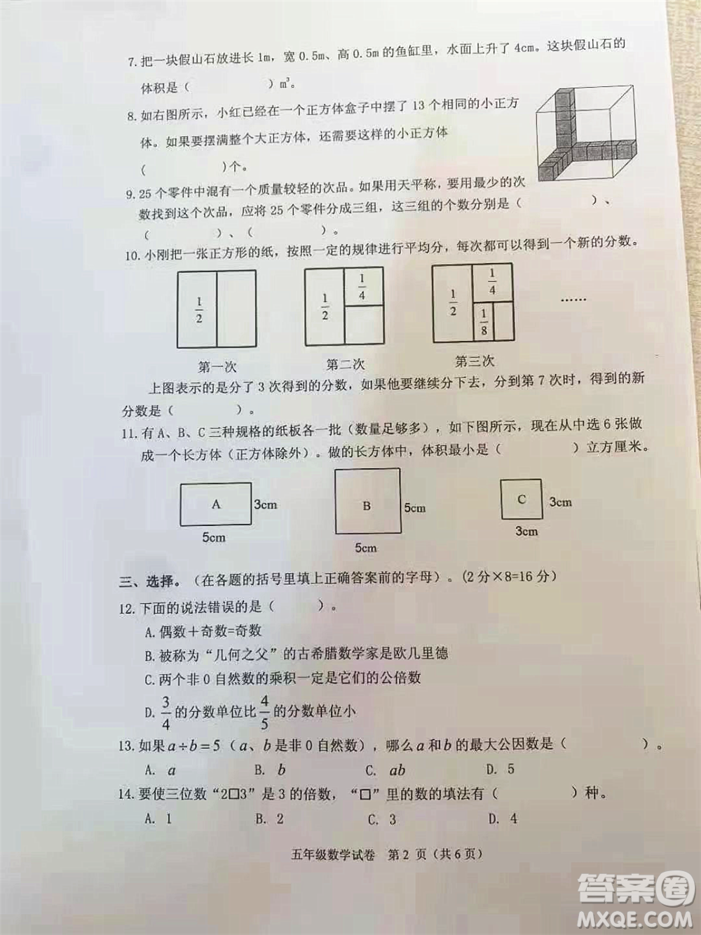 武漢市洪山區(qū)2020-2021學(xué)年度第二學(xué)期小學(xué)學(xué)業(yè)質(zhì)量檢測(cè)五年級(jí)數(shù)學(xué)試卷答案