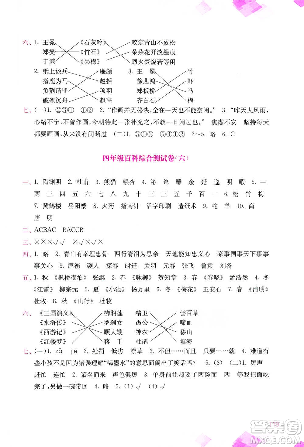 河海大學(xué)出版社2021小學(xué)語文百科題庫+知識(shí)集錦四年級(jí)參考答案