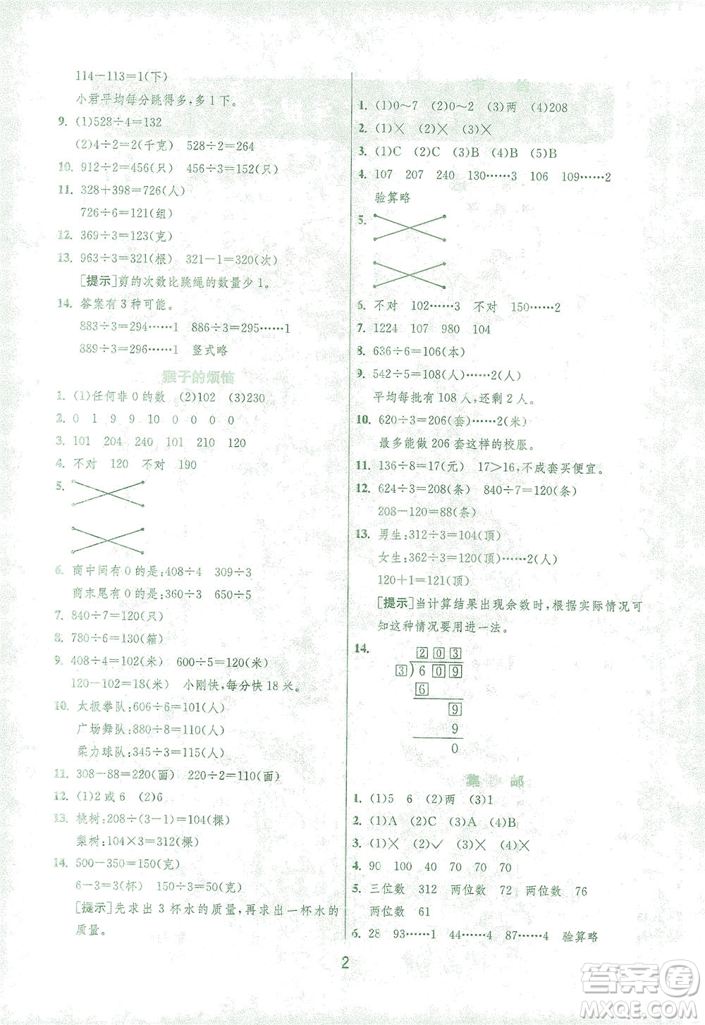 江蘇人民出版社2021實驗班提優(yōu)訓(xùn)練三年級數(shù)學(xué)下冊BSD北師大版答案