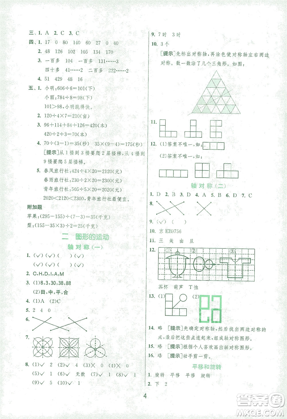 江蘇人民出版社2021實驗班提優(yōu)訓(xùn)練三年級數(shù)學(xué)下冊BSD北師大版答案