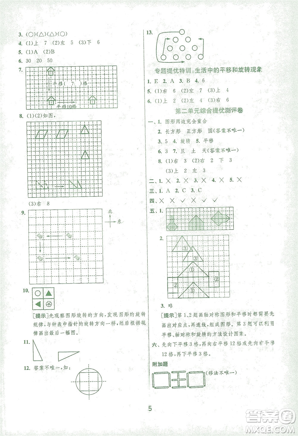 江蘇人民出版社2021實驗班提優(yōu)訓(xùn)練三年級數(shù)學(xué)下冊BSD北師大版答案