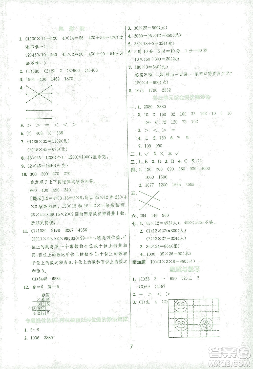 江蘇人民出版社2021實驗班提優(yōu)訓(xùn)練三年級數(shù)學(xué)下冊BSD北師大版答案