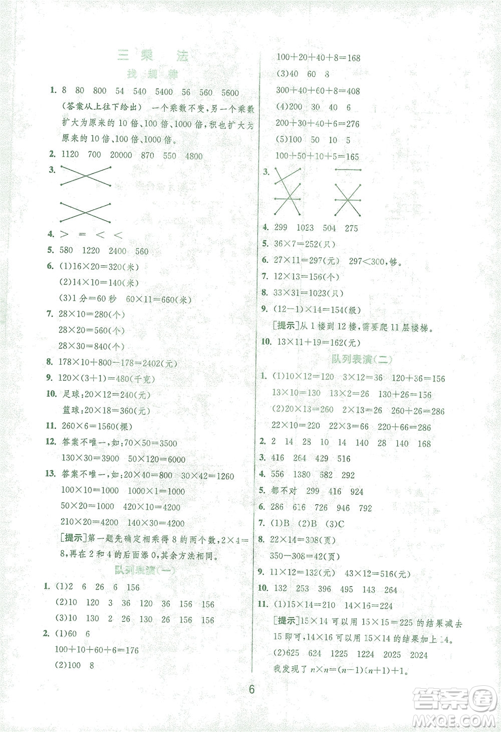 江蘇人民出版社2021實驗班提優(yōu)訓(xùn)練三年級數(shù)學(xué)下冊BSD北師大版答案