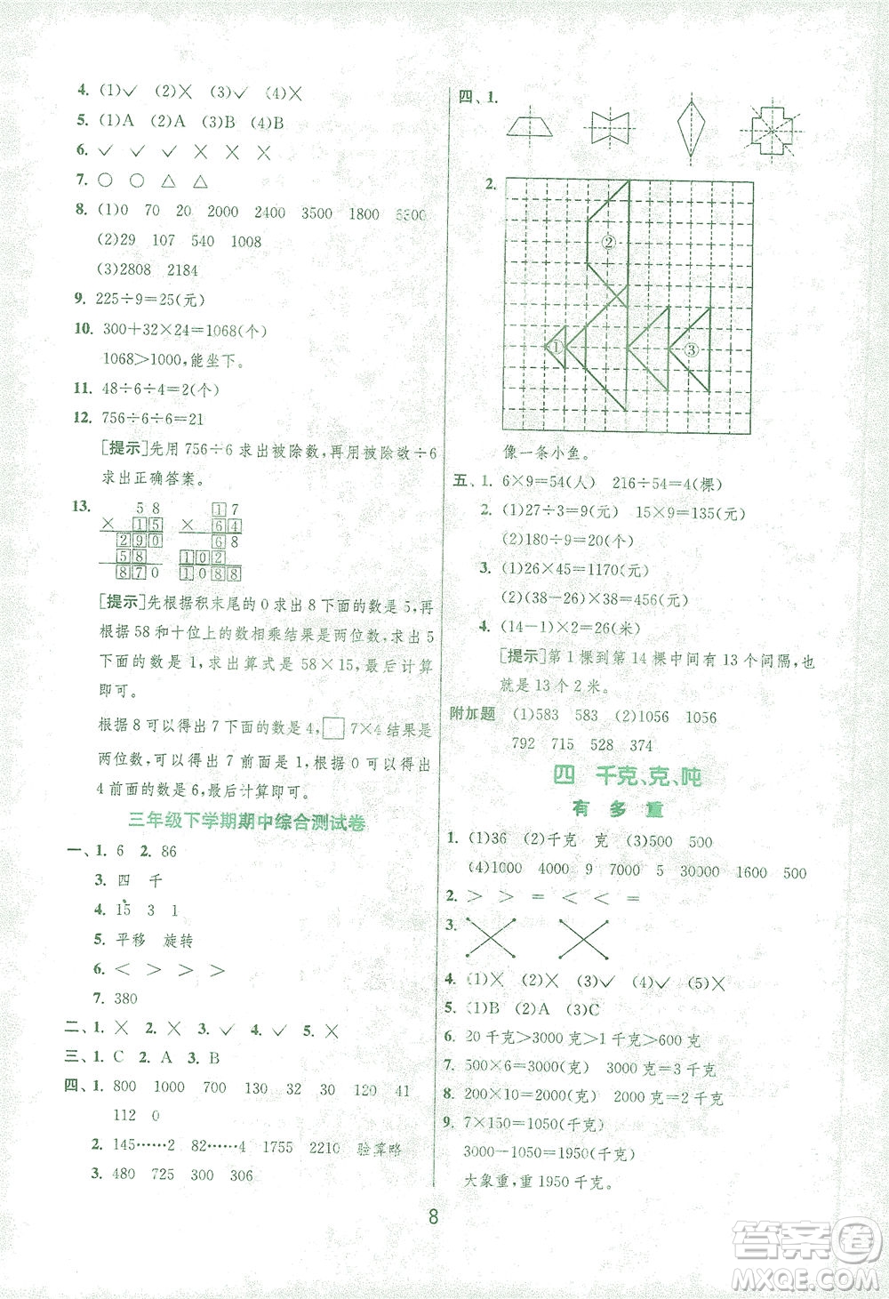 江蘇人民出版社2021實驗班提優(yōu)訓(xùn)練三年級數(shù)學(xué)下冊BSD北師大版答案