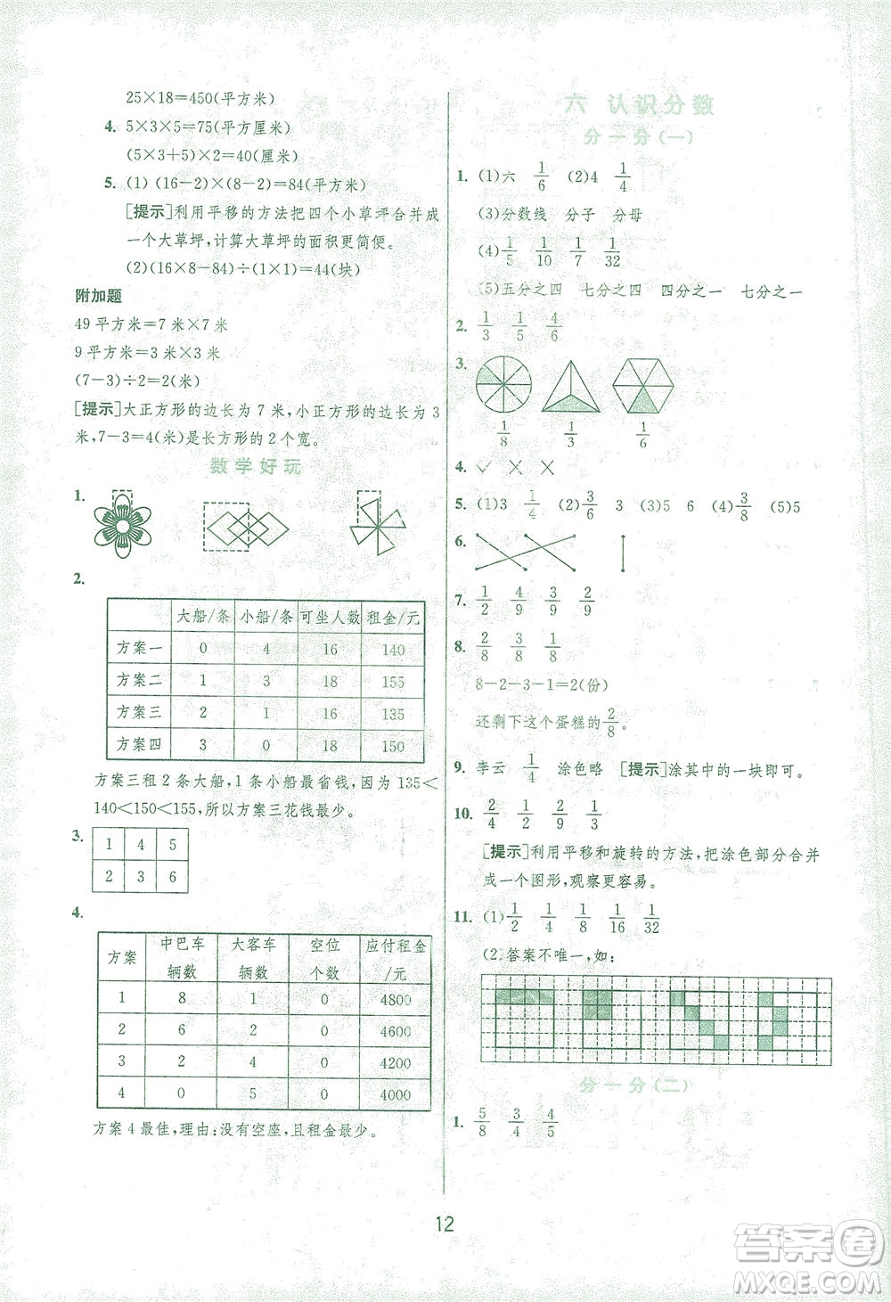 江蘇人民出版社2021實驗班提優(yōu)訓(xùn)練三年級數(shù)學(xué)下冊BSD北師大版答案