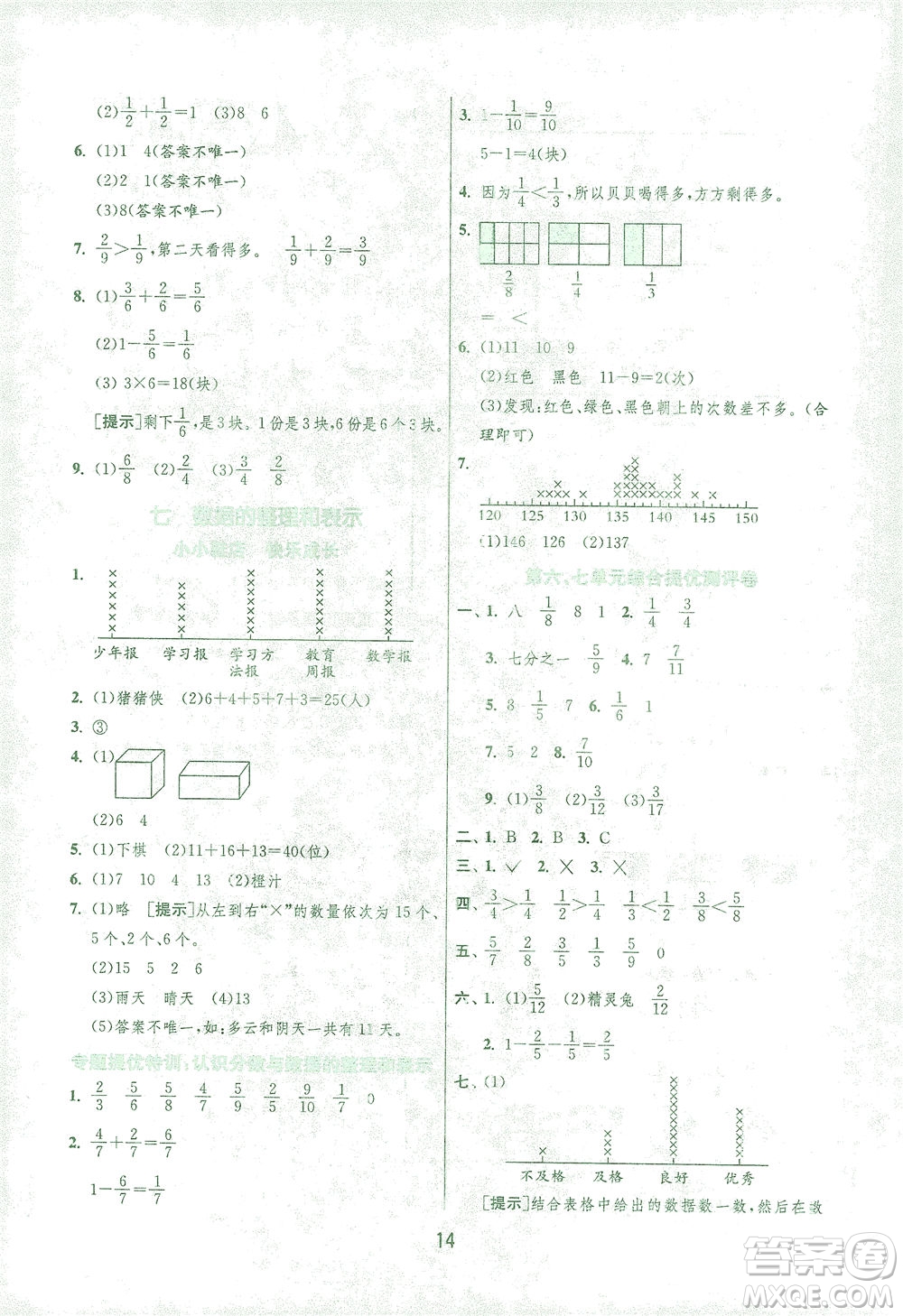 江蘇人民出版社2021實驗班提優(yōu)訓(xùn)練三年級數(shù)學(xué)下冊BSD北師大版答案