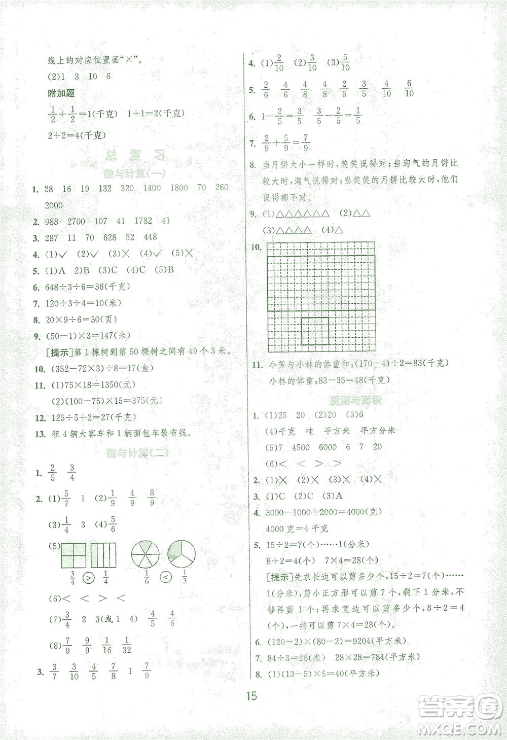 江蘇人民出版社2021實驗班提優(yōu)訓(xùn)練三年級數(shù)學(xué)下冊BSD北師大版答案