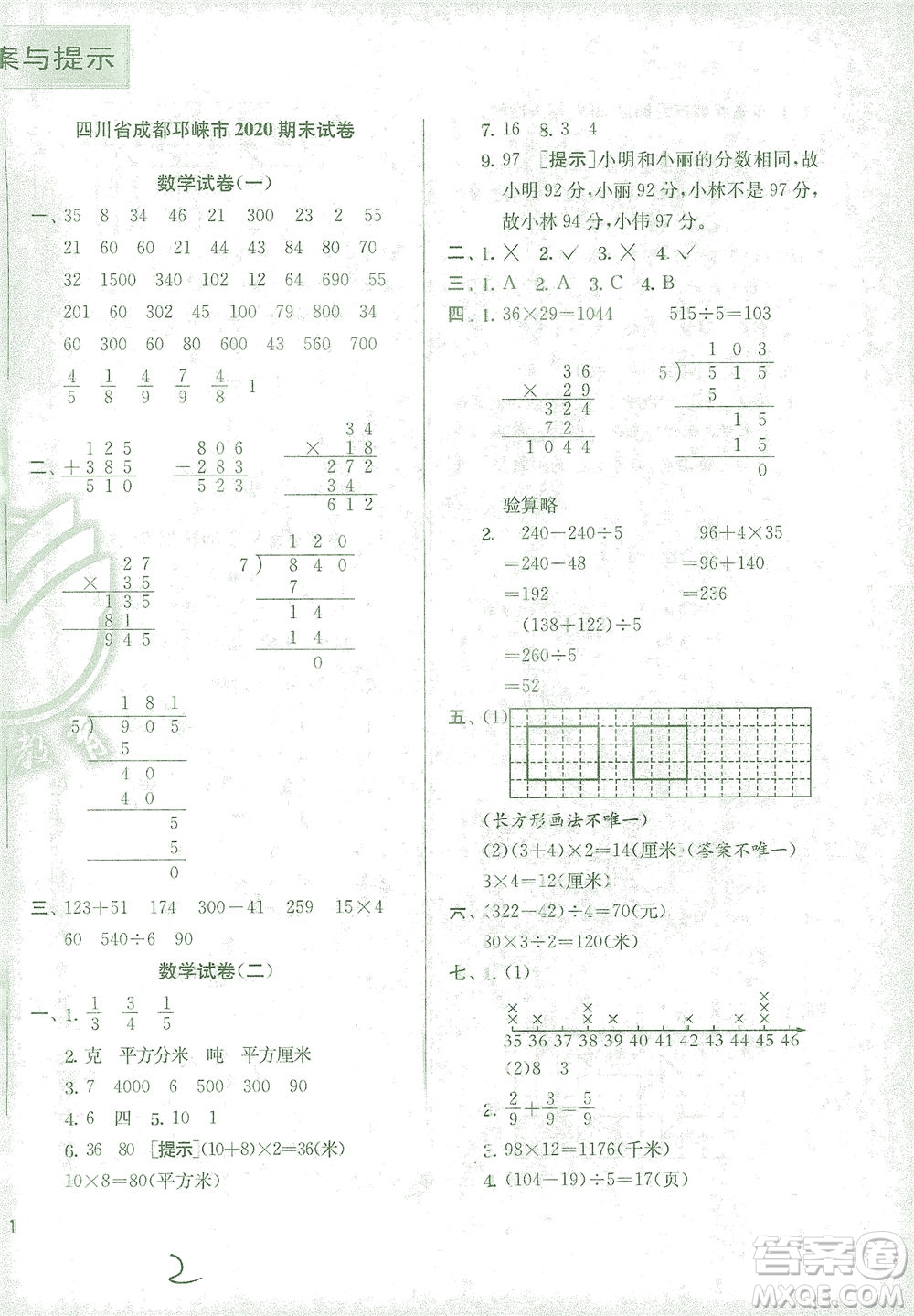 江蘇人民出版社2021實驗班提優(yōu)訓(xùn)練三年級數(shù)學(xué)下冊BSD北師大版答案